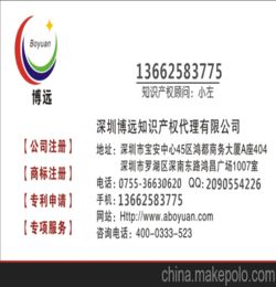 南山科技園代理工商注冊公司注冊商標注冊