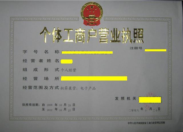 河南芒果財(cái)稅:辦理個(gè)體戶營業(yè)執(zhí)照需要什么資料和流程?
