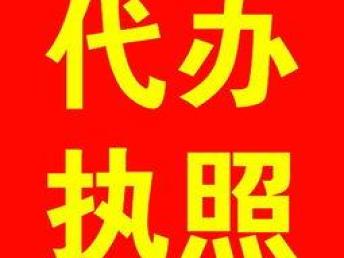 圖 平谷低價地址專業(yè)工商注冊 北京工商注冊
