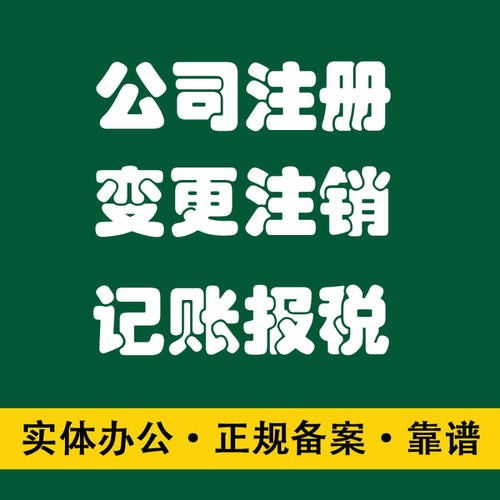 圖 天津紅橋區公司吊銷轉注銷代辦公司電話 天津工商注冊